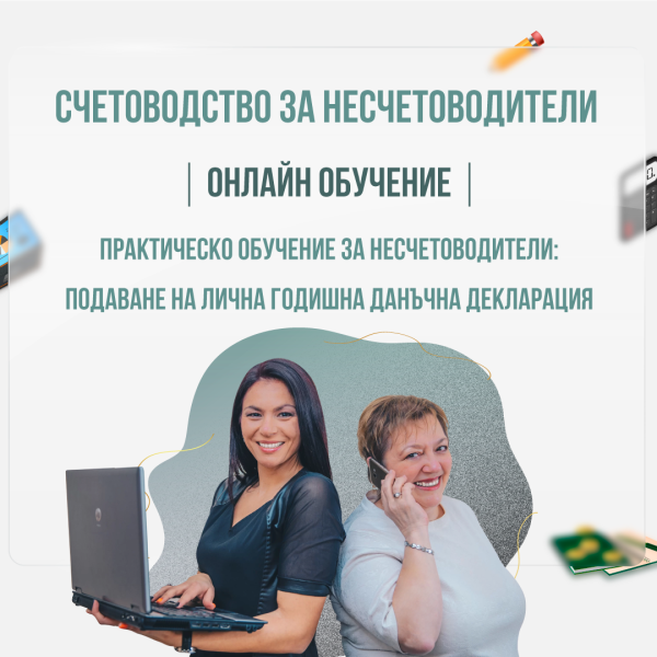 Лична годишна данъчна декларация