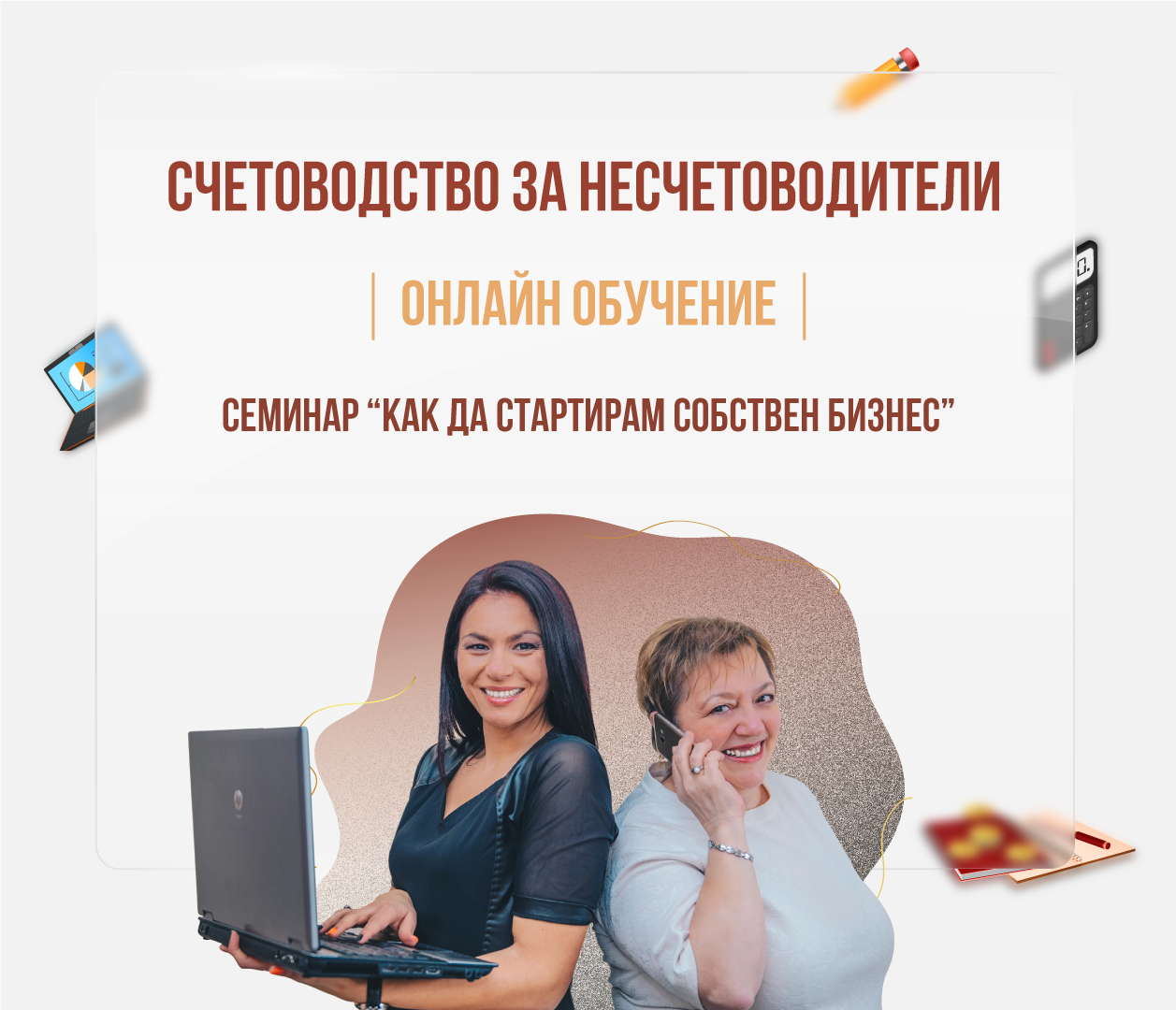 Как да стартирам собствен бизнес