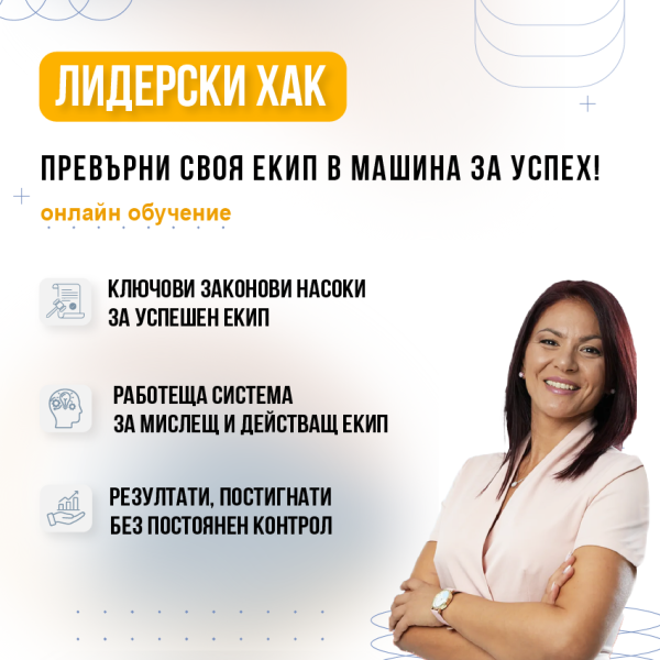 Обучение - Лидерски Хак
