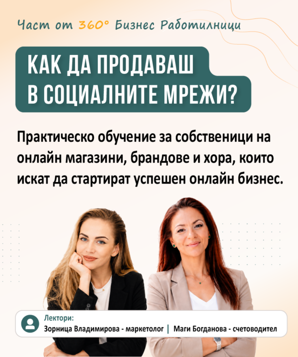 Минало Събитие ONLINE BUSINESS WEBINAR